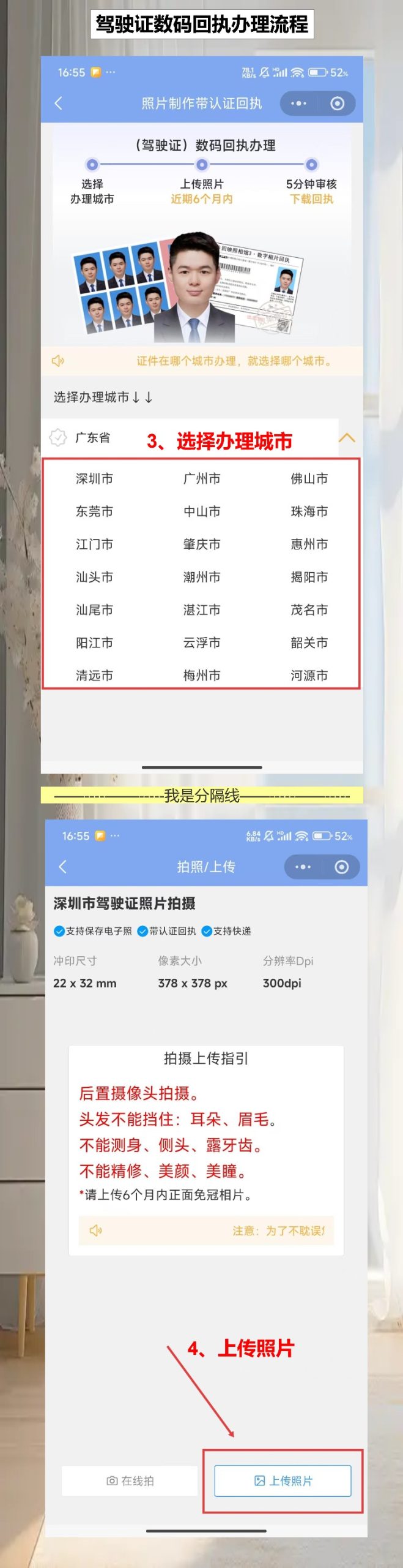 揭阳驾驶证照片回执线上办理，不用专门跑照相馆手机传图就拿回执