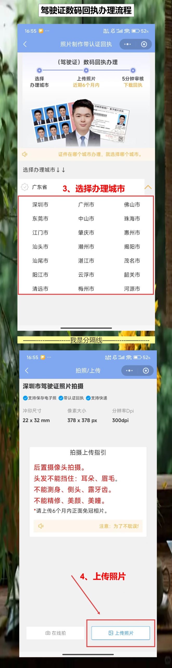 云浮驾驶证照片回执线上办理，上班忙没空去照相馆？手机传就行