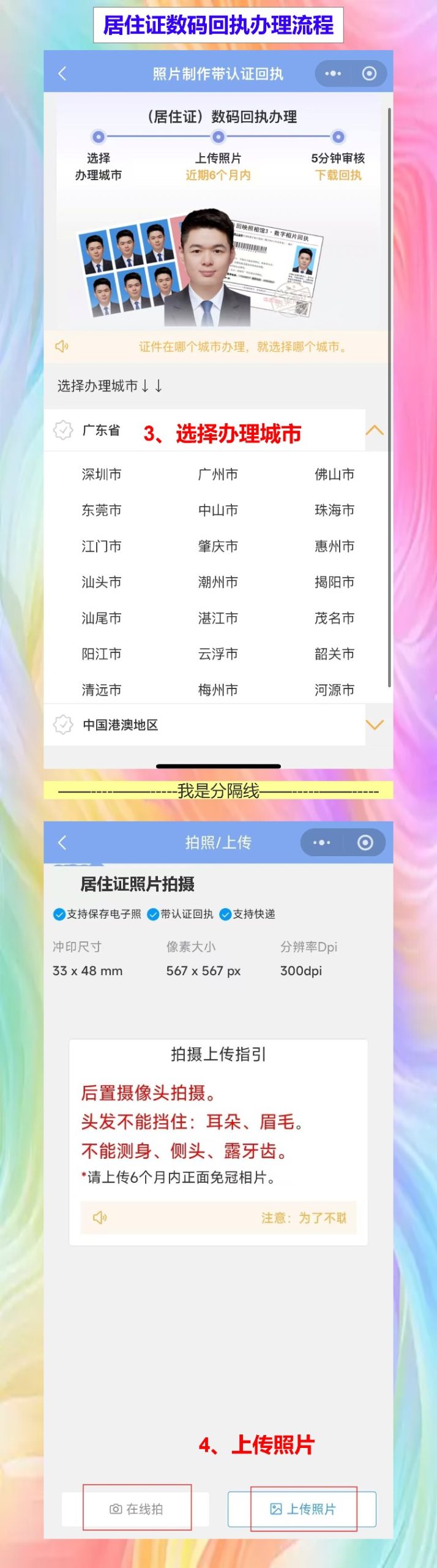 汕头居住证照片回执怎么弄?手机拍照不用绕路去照相馆