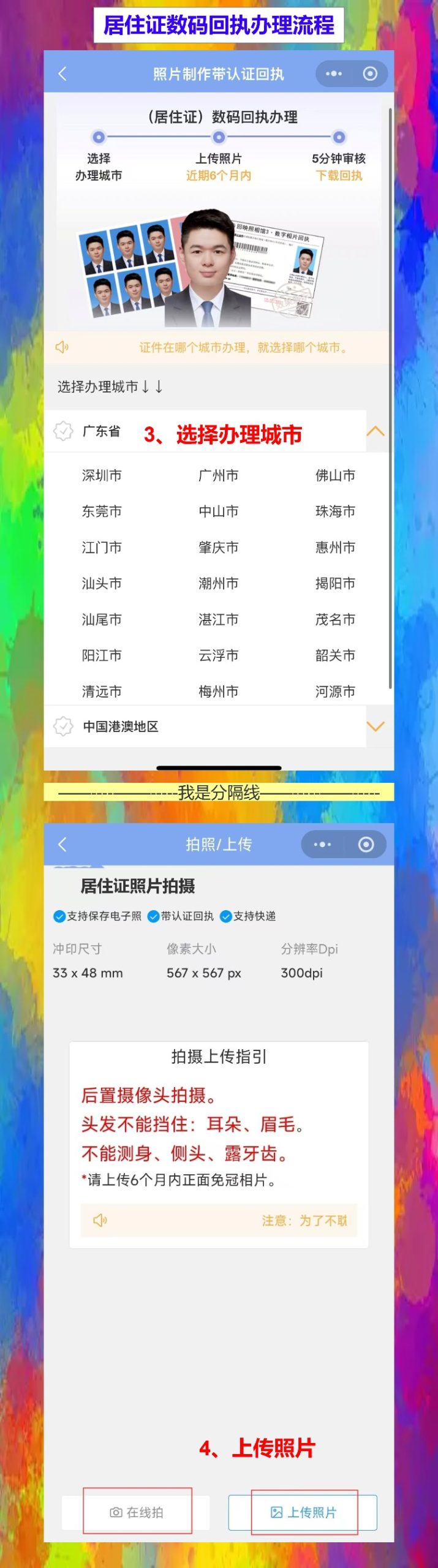珠海居住证照片回执怎么弄?手机拍完不用跑照相馆