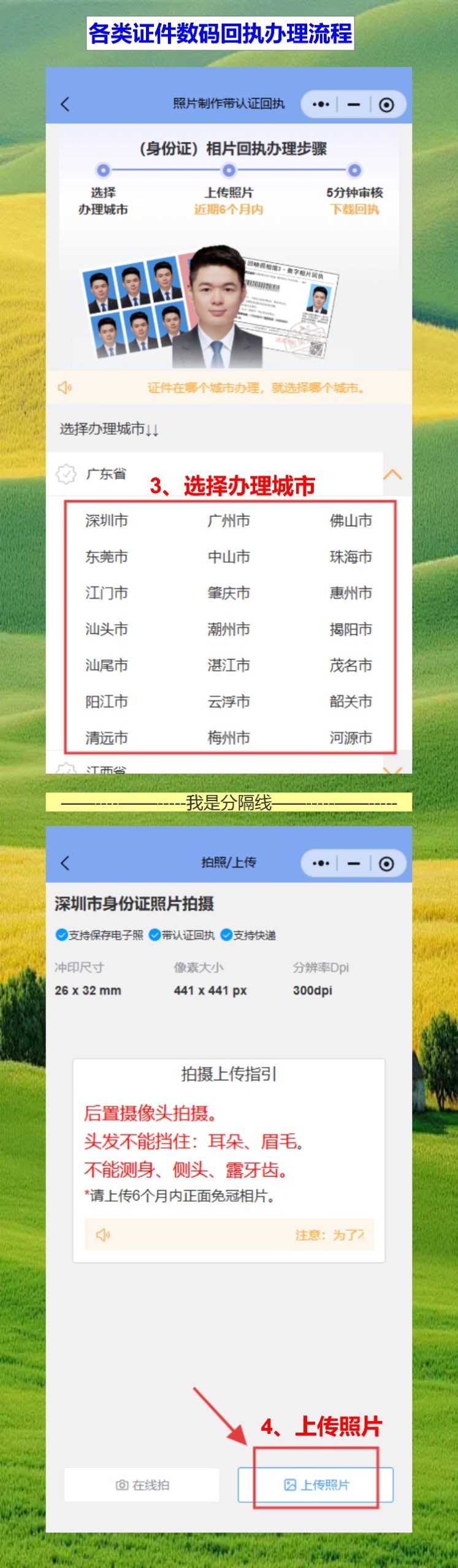证件照回执线上办,手机拍完直接去窗口