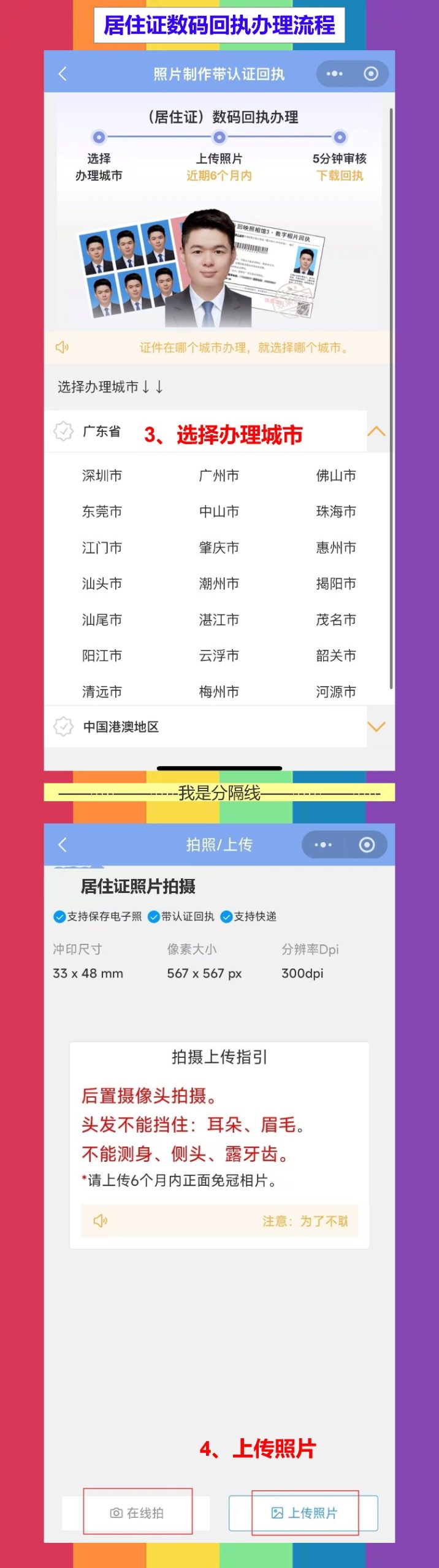 深圳居住证照片回执怎么弄?手机拍照不用下班再绕路