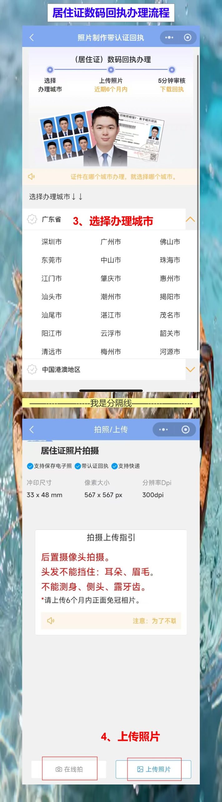 广州居住证照片回执怎么弄?手机搞定不用专门跑一趟