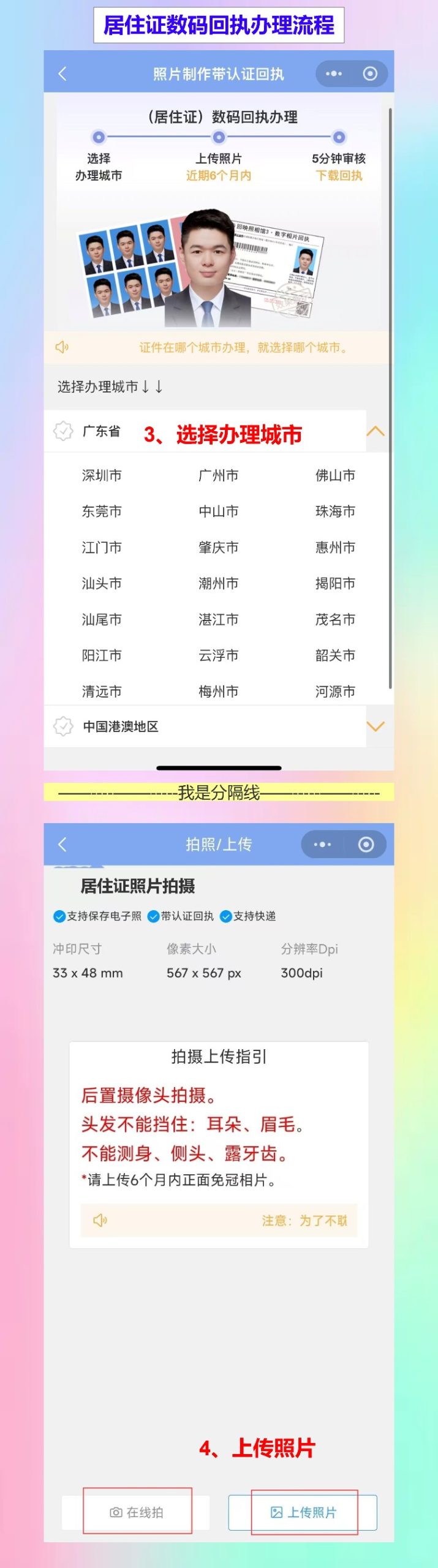 佛山居住证照片回执怎么弄？手机搞定不用专门跑一趟