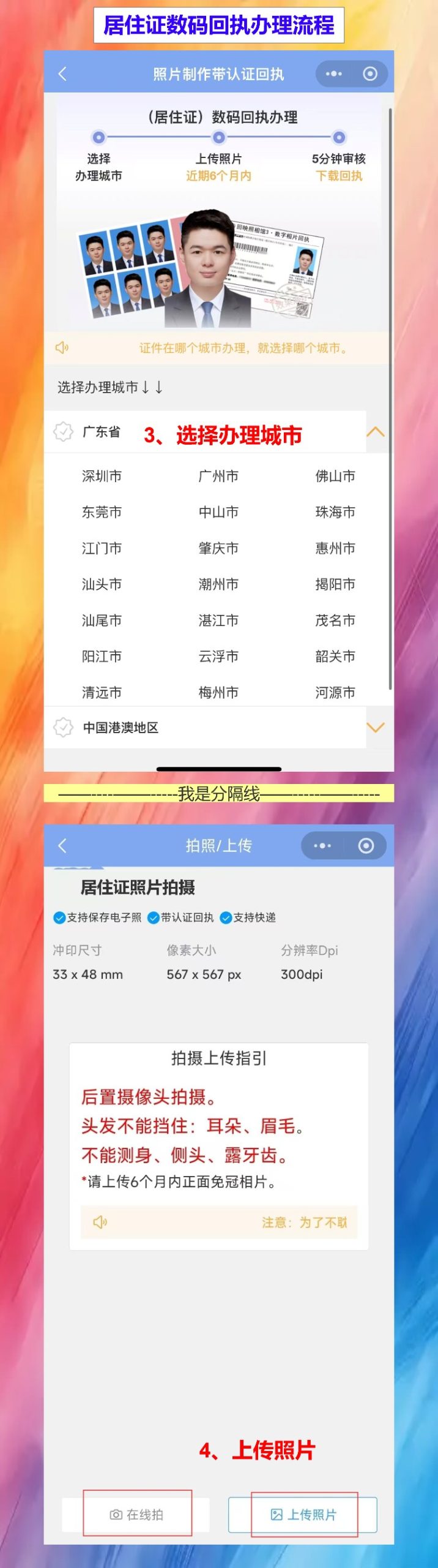 韶关居住证照片回执怎么弄?手机拍完不用跑县城照相馆