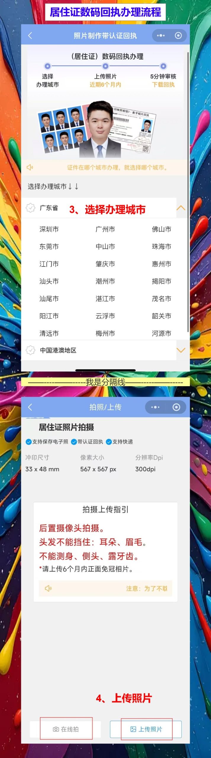 河源居住证照片回执怎么弄？手机拍照不用专门跑一趟