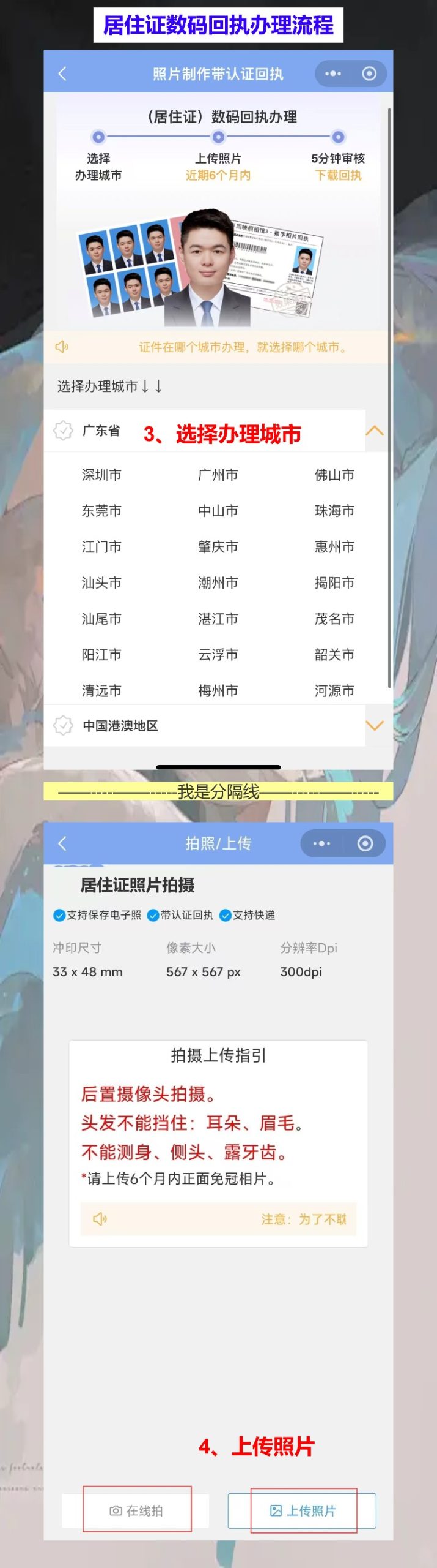 梅州居住证照片回执怎么弄?手机搞定不用跑照相馆