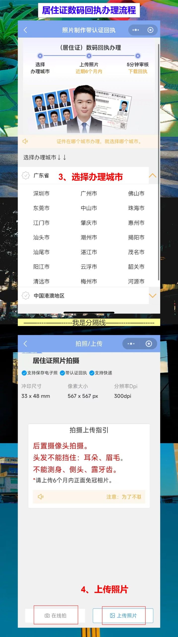 惠州居住证照片回执怎么弄?手机拍照不用再跑一趟
