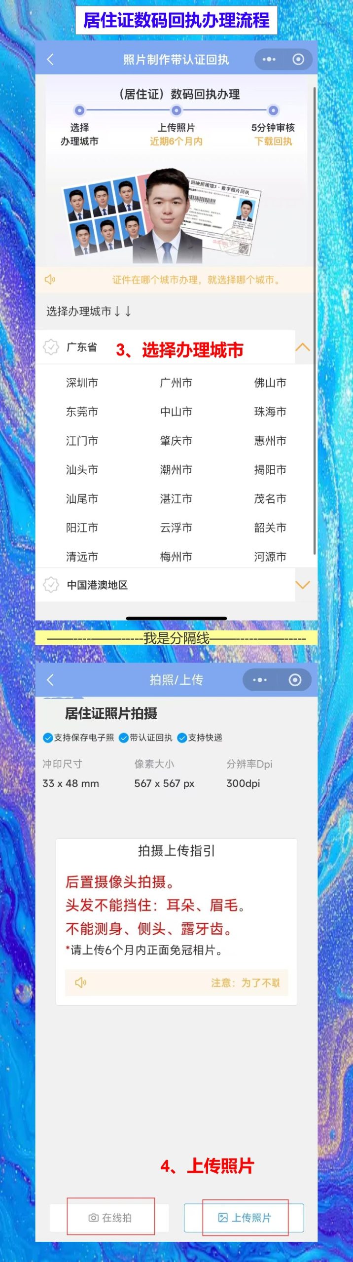 汕尾居住证照片回执怎么弄?手机拍完不用专门跑照相馆