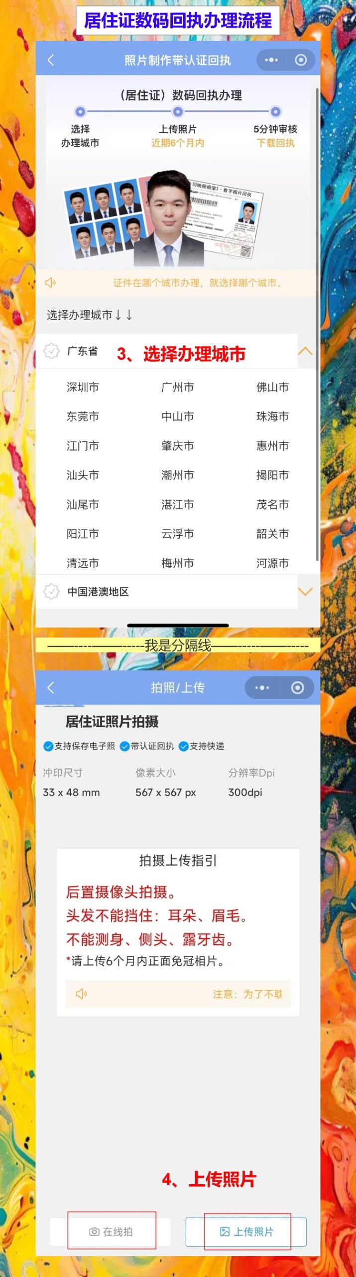 东莞居住证照片回执怎么弄?手机拍完不用专门跑照相馆