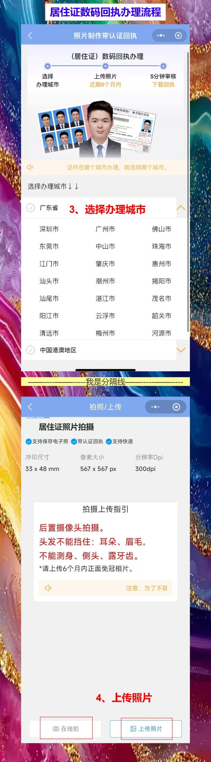 中山居住证照片回执怎么弄?手机拍照不用跑照相馆