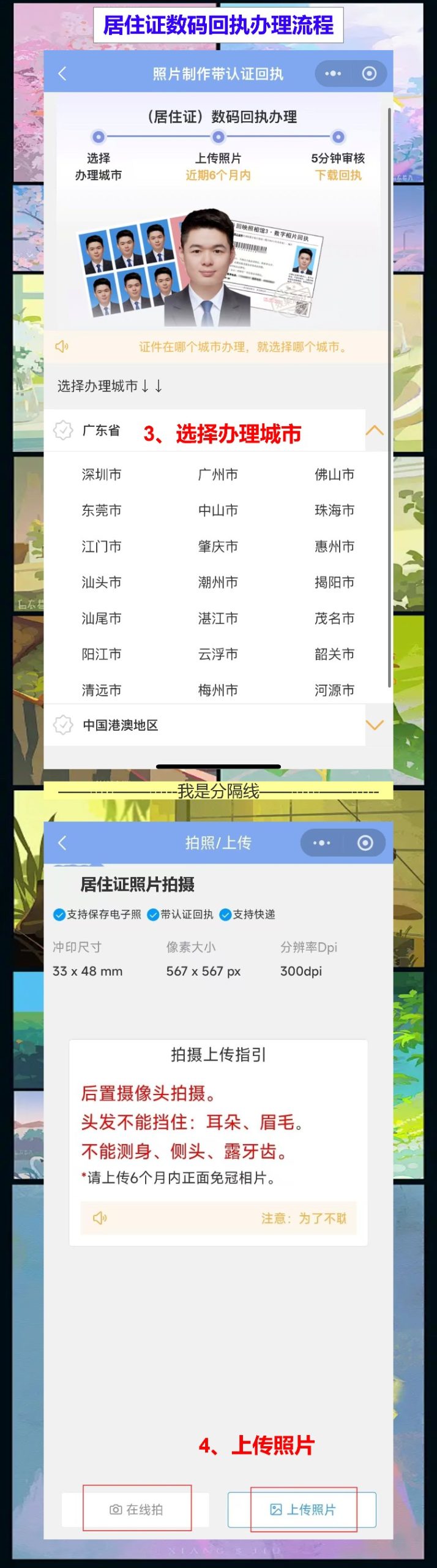 江门居住证照片回执怎么弄?手机搞定不用绕路去照相馆