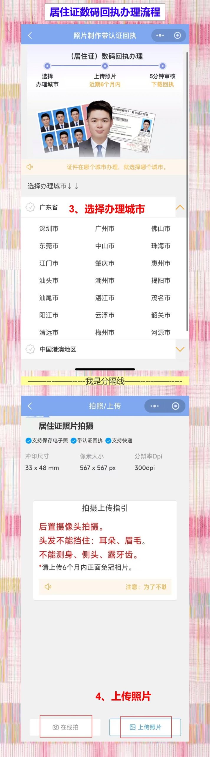 阳江居住证照片回执怎么弄？手机拍完不用跑照相馆