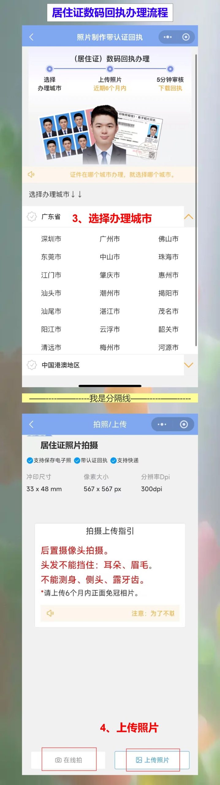 湛江居住证照片回执怎么弄？手机拍照不用再跑一趟