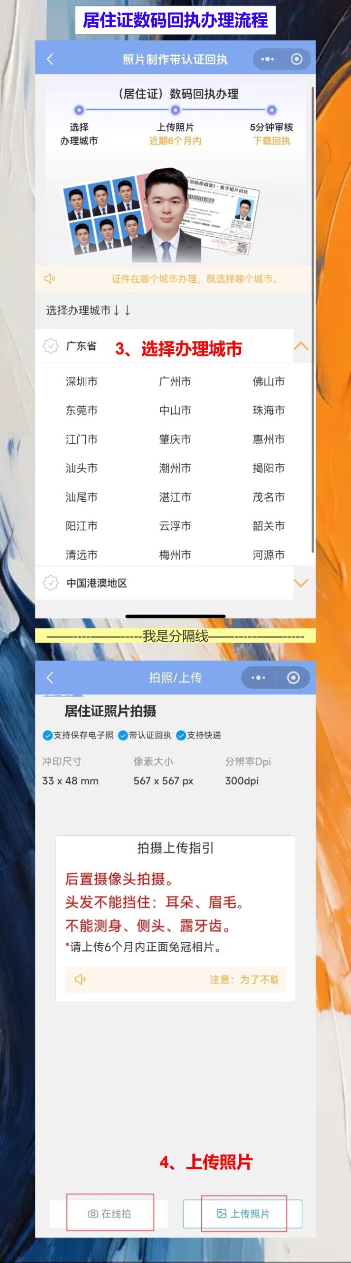 肇庆居住证照片回执怎么弄？手机拍照不用跑县城照相馆