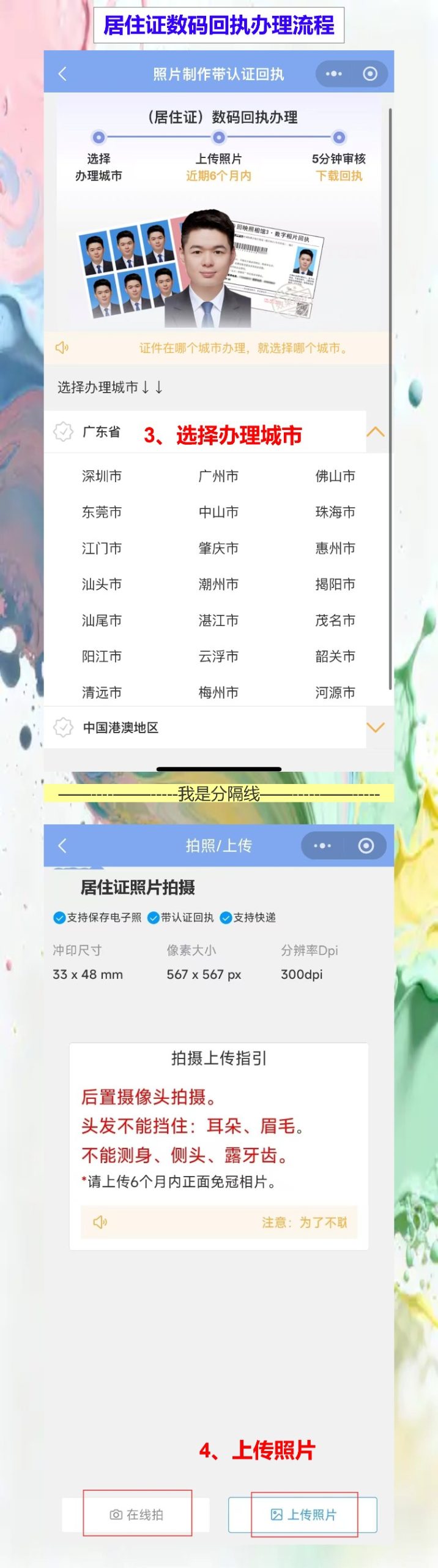 清远居住证照片回执怎么弄?手机搞定不用再跑照相馆
