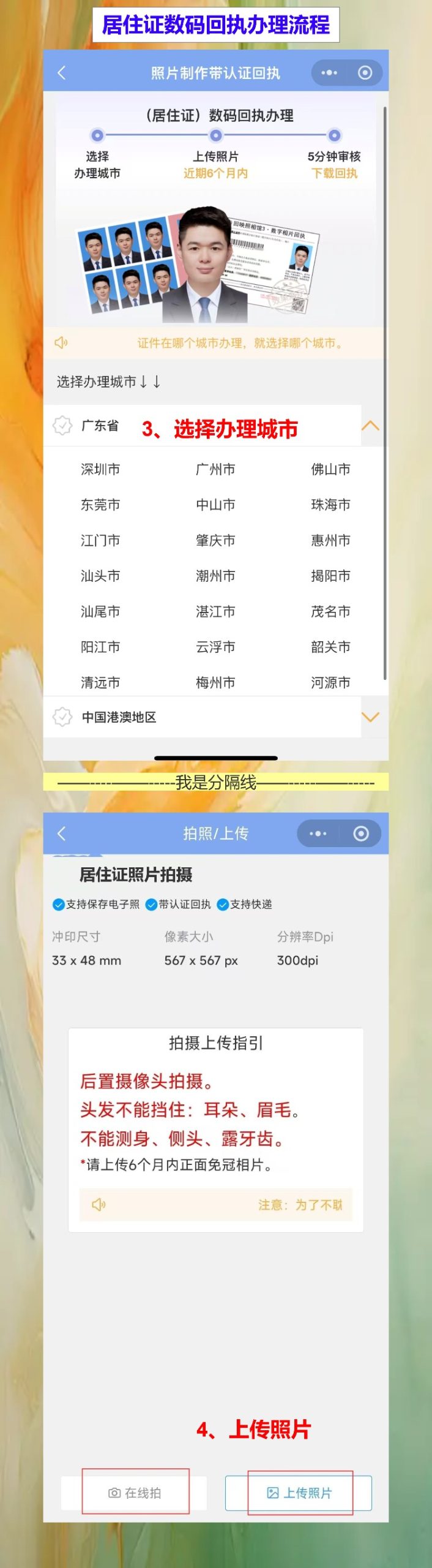 潮州居住证照片回执怎么弄？手机拍完不用专门找照相馆