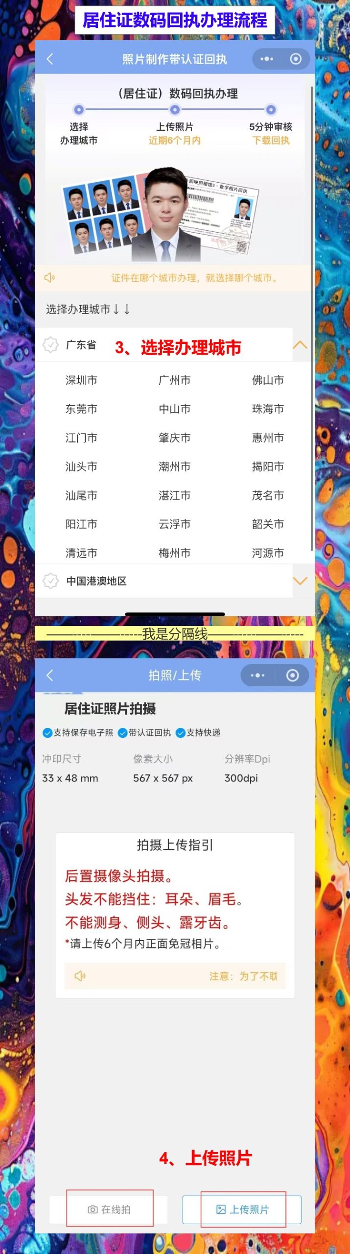 揭阳居住证照片回执怎么弄?手机拍照不用跑照相馆