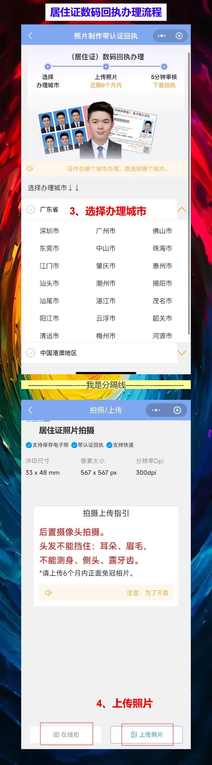 云浮居住证照片回执怎么弄？手机搞定不用再跑照相馆