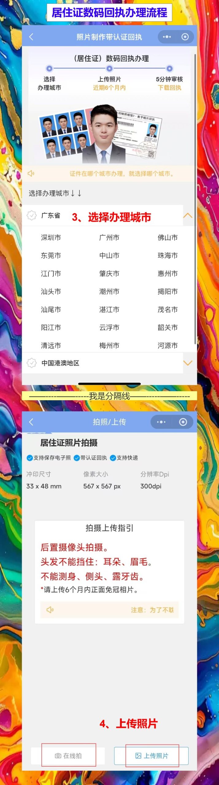 广东省居住证照片回执怎么弄？手机拍照全省通用不用跑照相馆