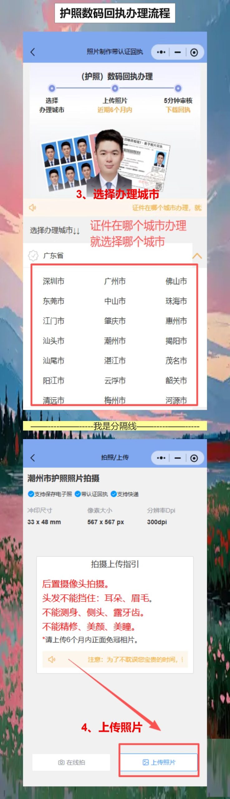 办理护照照片回执不用去照相馆,手机拿回执最快