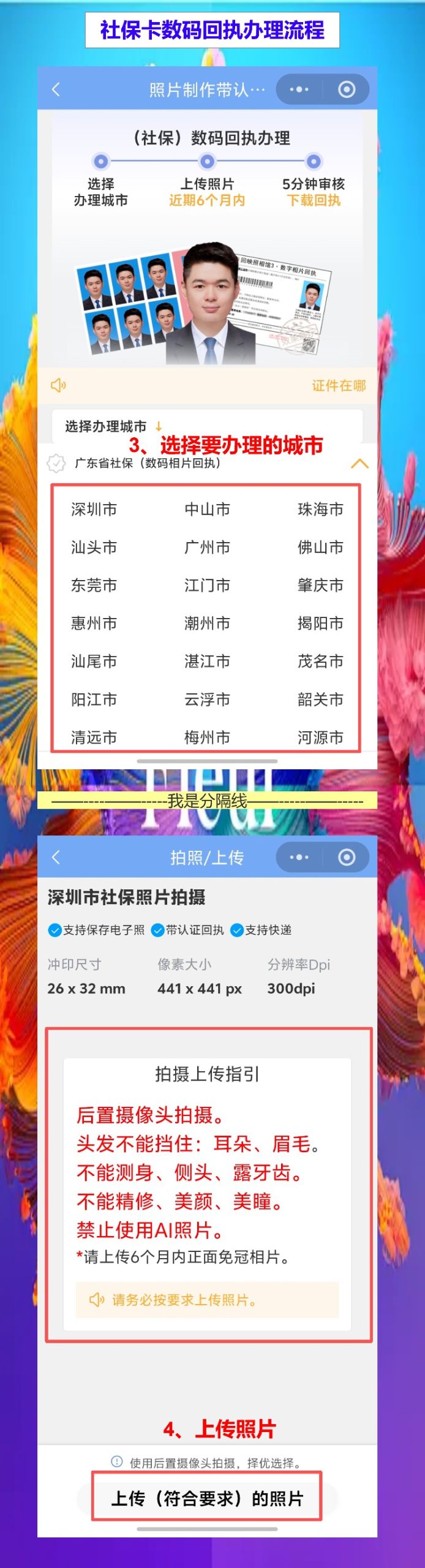 广州社保卡照片回执办理流程,线上搞定不用专门跑一趟