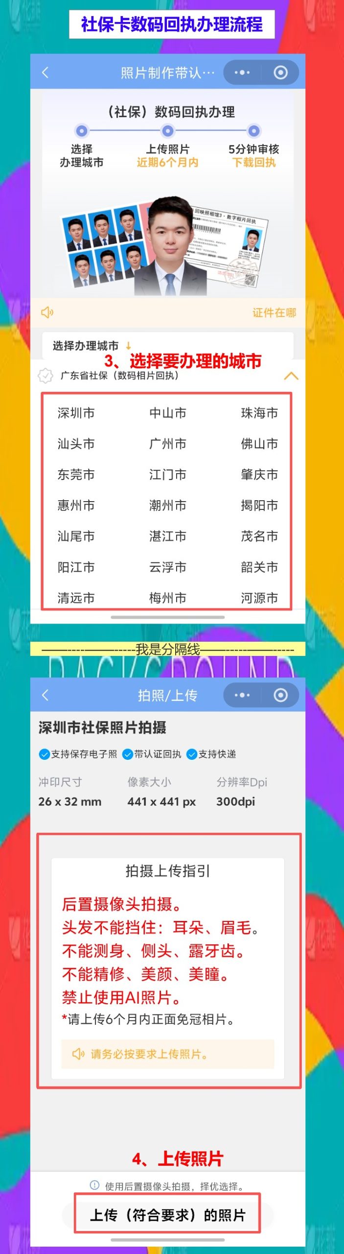 深圳社保卡照片回执办理流程,线上拍照不用下班再绕路