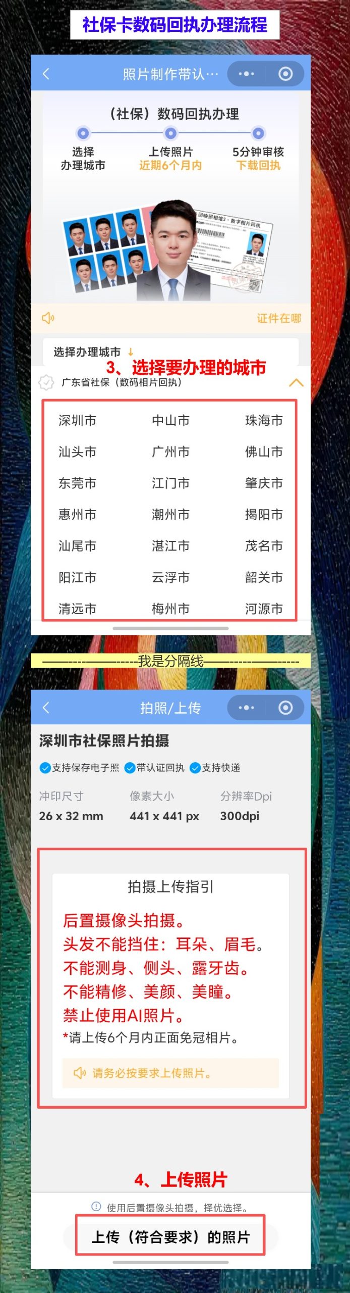 珠海社保卡照片回执办理流程,线上办理不用专门跑照相馆