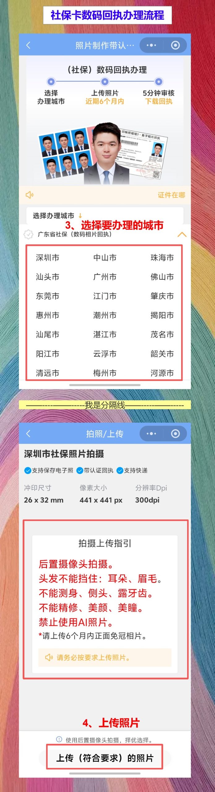 汕头社保卡照片回执办理流程,线上搞定不用多跑一趟