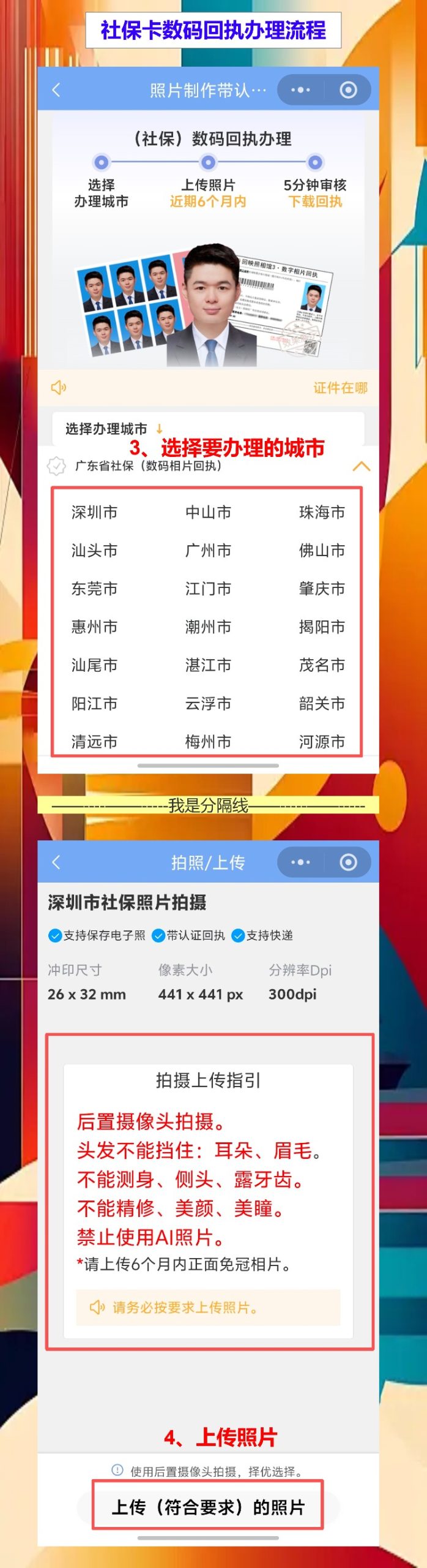 佛山社保卡照片回执办理流程,线上拍照不用通勤日再绕路