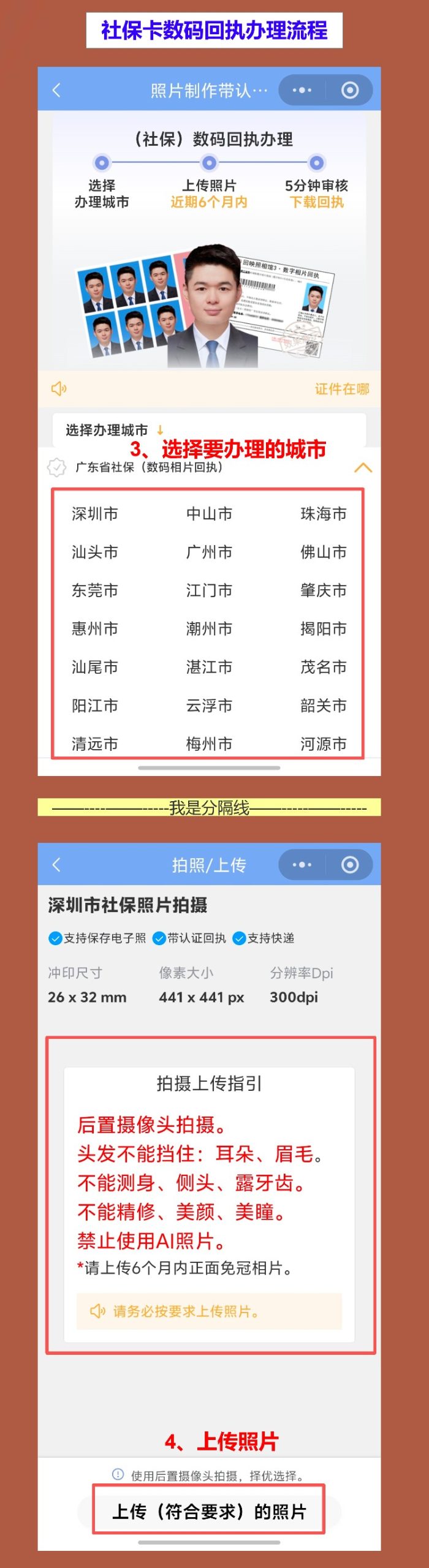 韶关社保卡照片回执办理流程,线上搞定不用下山跑县城