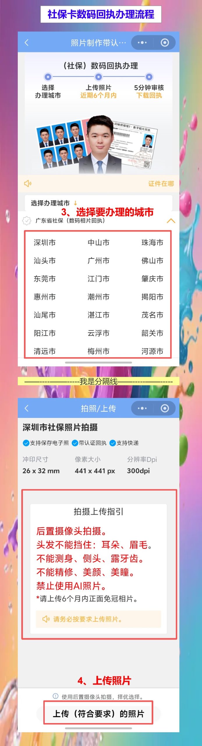 河源社保卡照片回执办理流程,线上办理不用假期跑照相馆