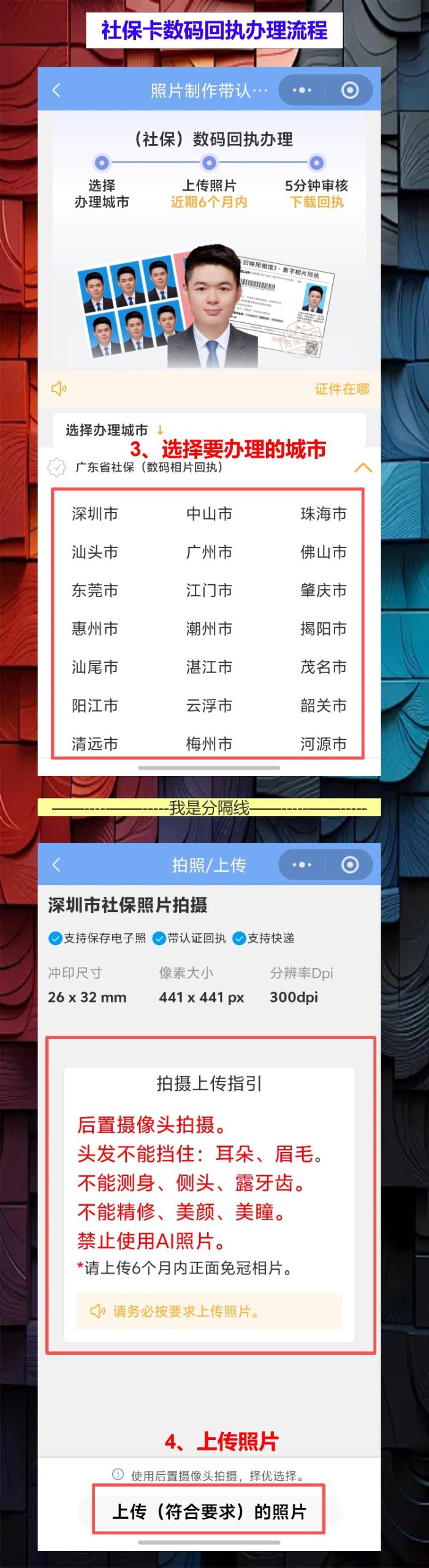 梅州社保卡照片回执办理流程,线上拍照不用下班再找店