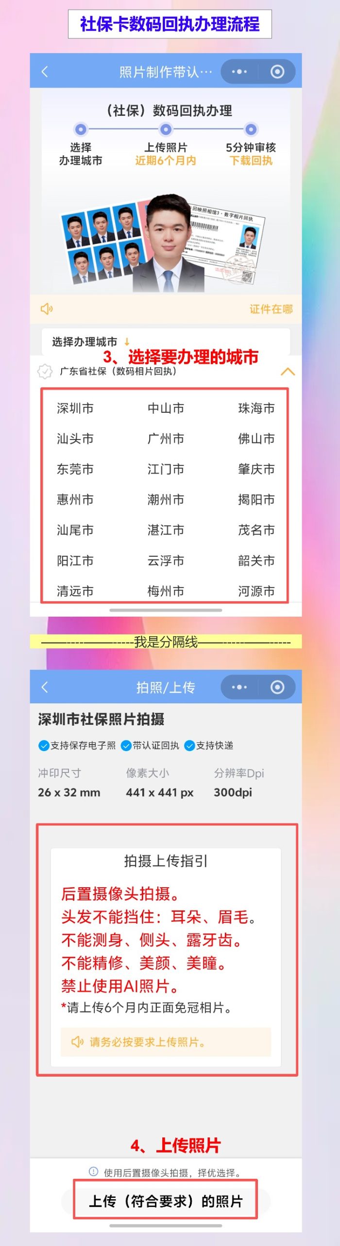 惠州社保卡照片回执办理流程,线上搞定不用天黑再出门