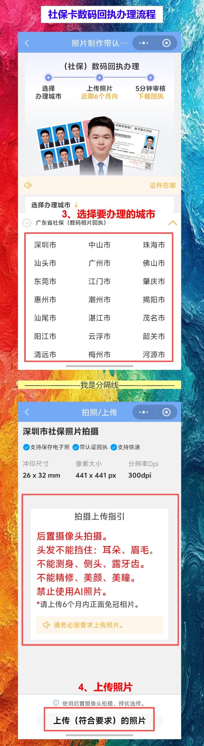 汕尾社保卡照片回执办理流程,线上办理不用休渔期跑照相馆