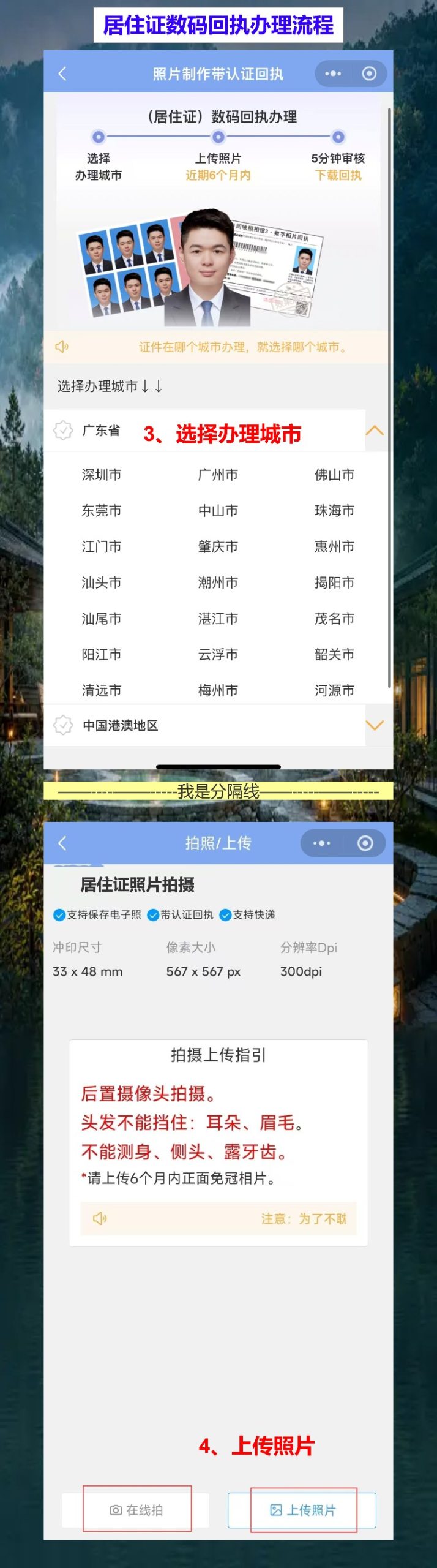 居住证照片回执不用跑照相馆,手机就能搞定