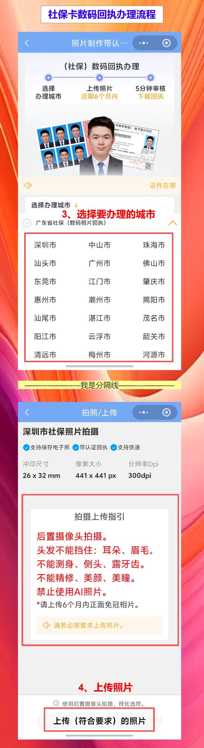 东莞社保卡照片回执办理流程,线上拍完不用专门跑一趟