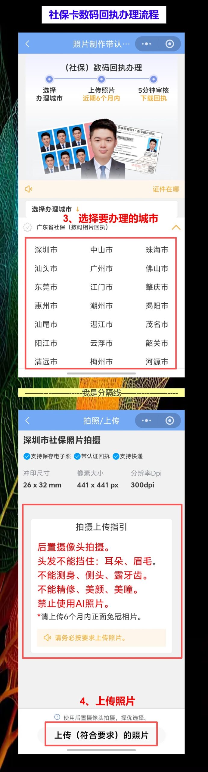 中山社保卡照片回执办理流程,线上搞定不用下班再绕路