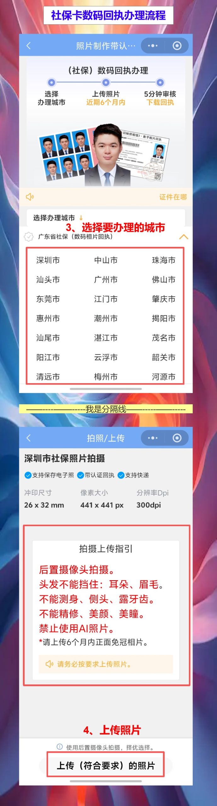 江门社保卡照片回执办理流程,线上拍照不用晚上再出门