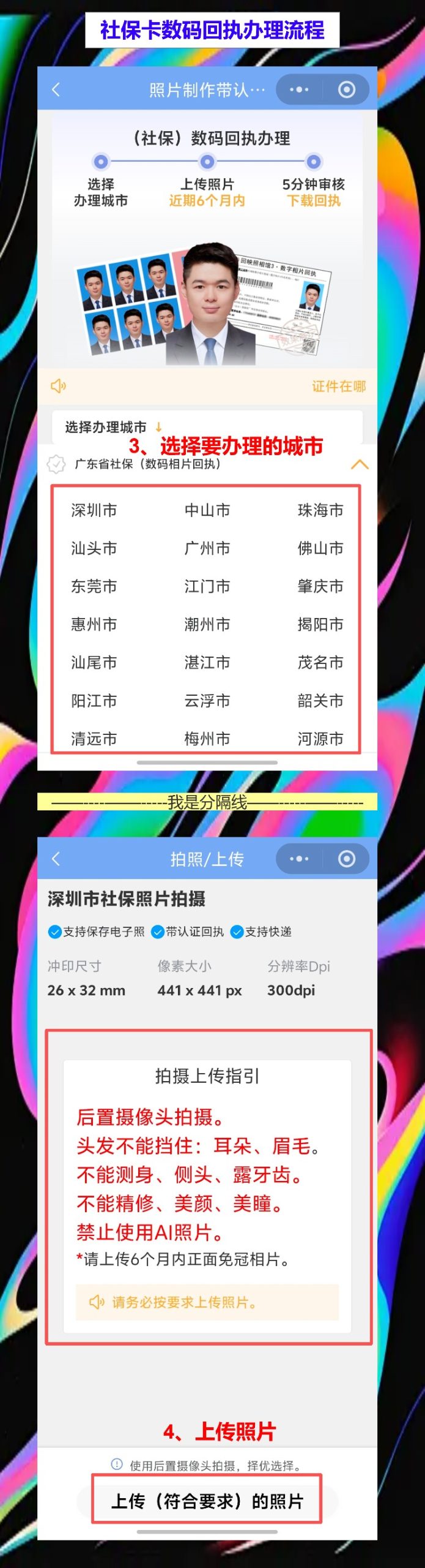 阳江社保卡照片回执办理流程,线上办理不用休息日跑一趟