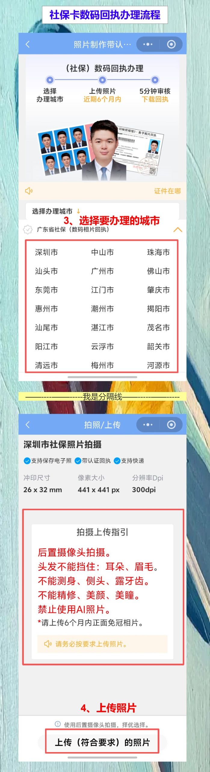 湛江社保卡照片回执办理流程,线上拍照不用专门跑县城