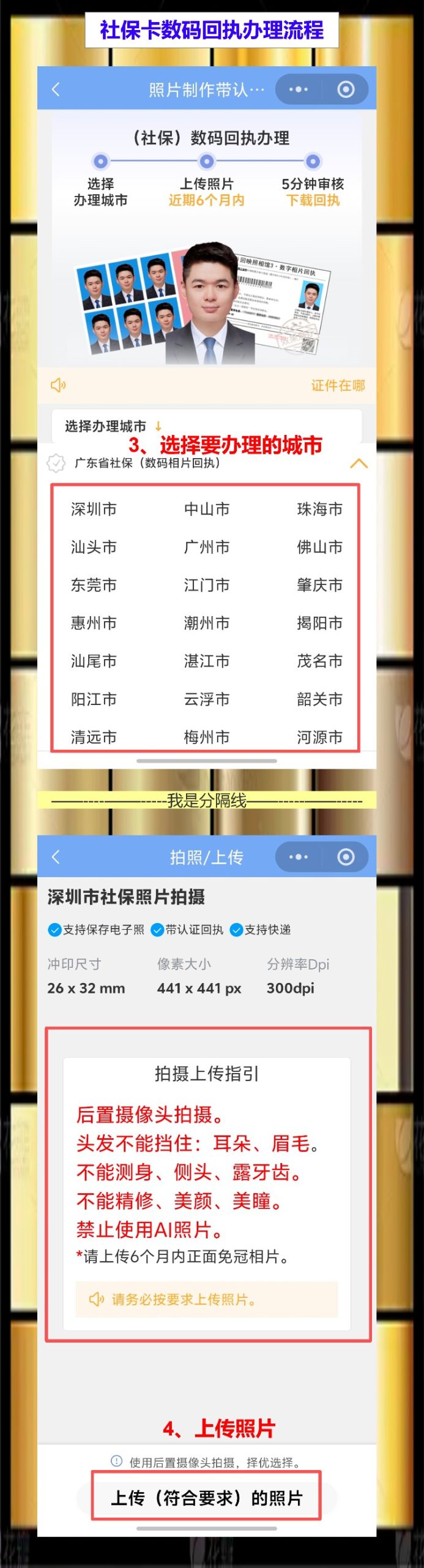 茂名社保卡照片回执办理流程,线上搞定不用下班再折腾