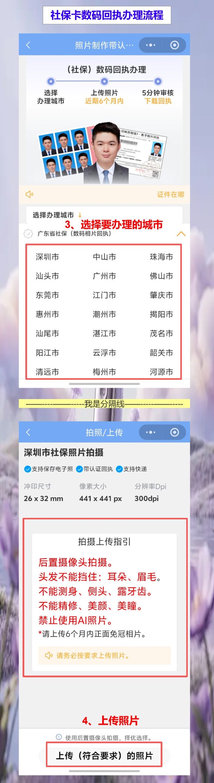 肇庆社保卡照片回执办理流程,线上拍照不用坐车跑远路