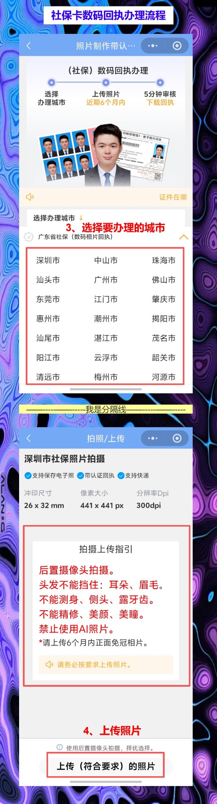 清远社保卡照片回执办理流程,线上办理不用通勤日再跑