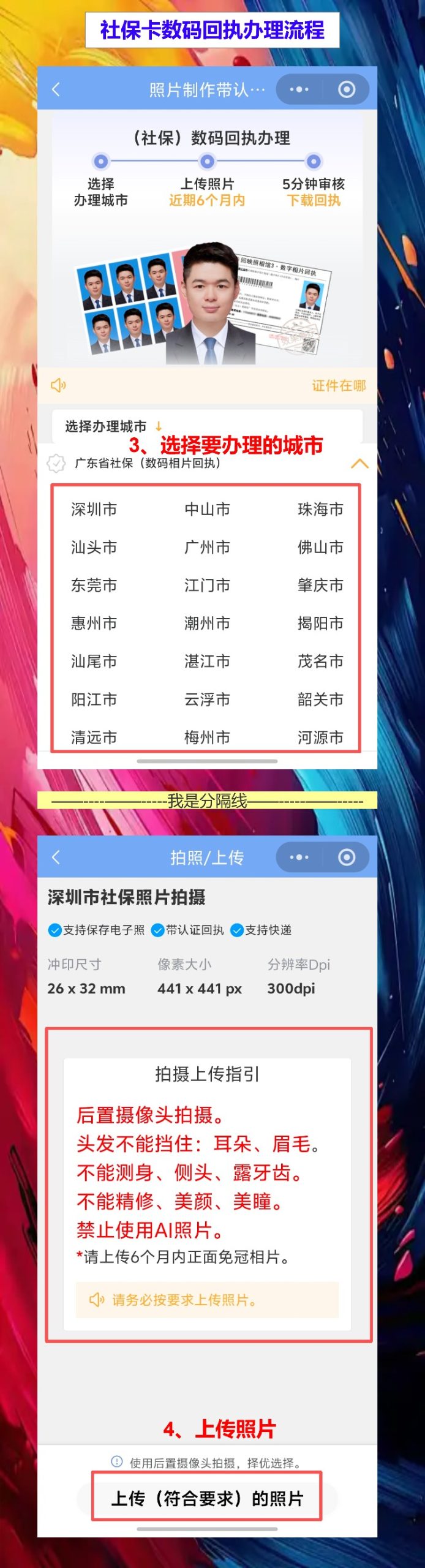 潮州社保卡照片回执办理流程,线上拍照不用下班再找店