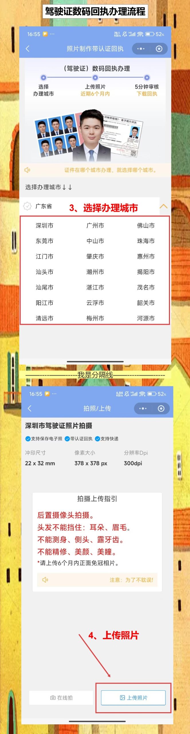 外省驾驶证迁入广东,驾驶证回执手机10分钟搞定