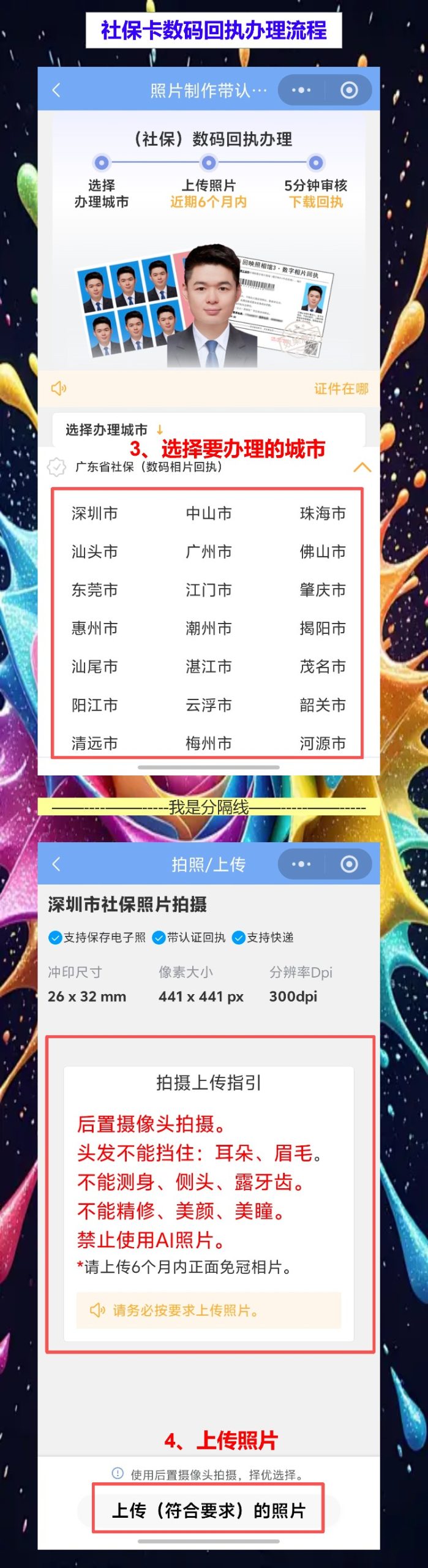 揭阳社保卡照片回执办理流程,线上搞定不用休息日折腾