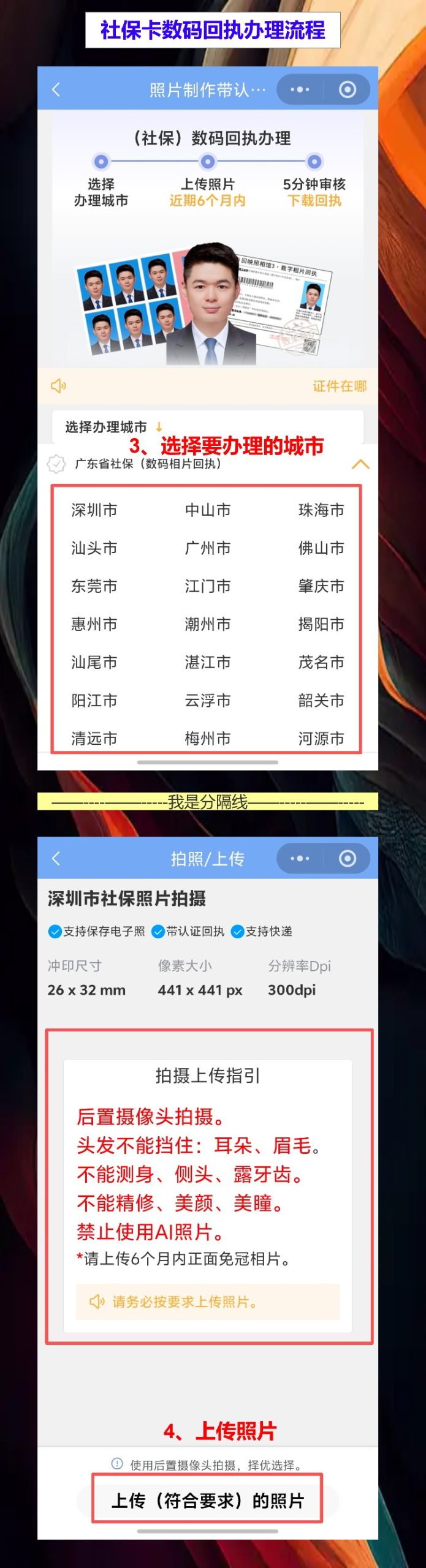云浮社保卡照片回执办理流程,线上拍照不用下班再出门