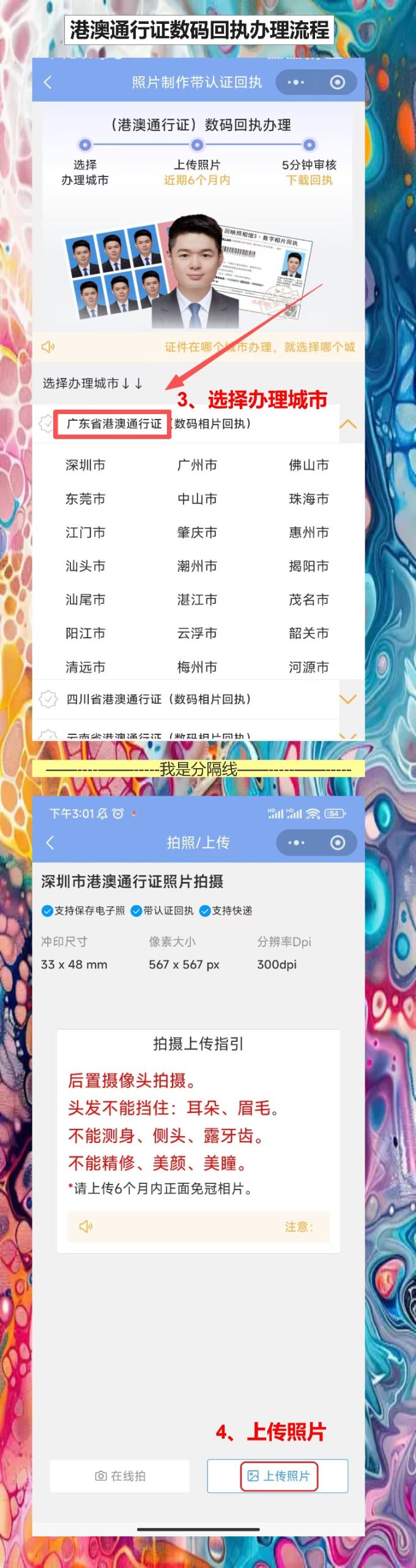 广州在线办理《港澳通行证照片回执》手机拍照指南