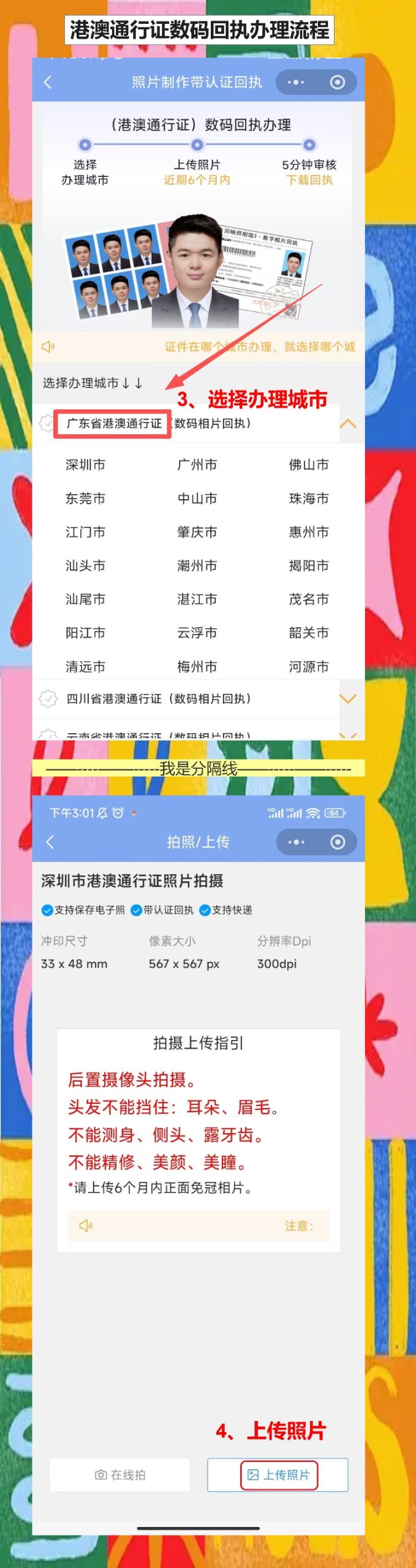 深圳在线办理《港澳通行证照片回执》手机搞定攻略